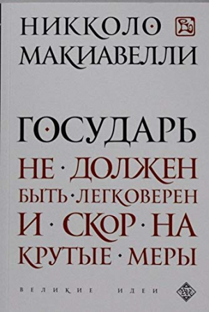 Государь