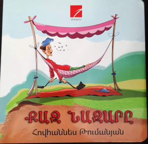Քաջ Նազարը
