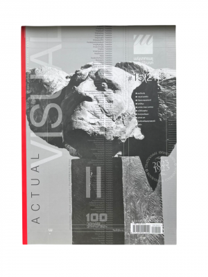 Ակտուալ ամսագիր N 15/ վիզուալ2