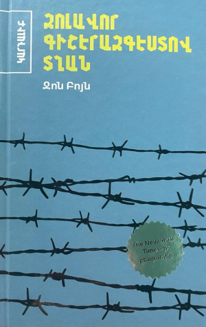 Զոլավոր գիշերազգեստով տղան