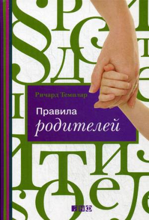 Правила родителей
