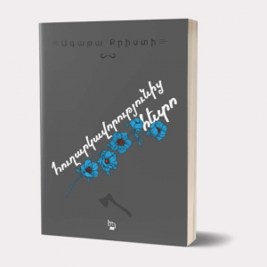 Հուղարկավորությունից հետո