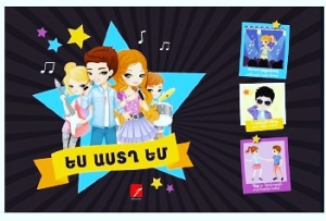 Ես աստղ եմ