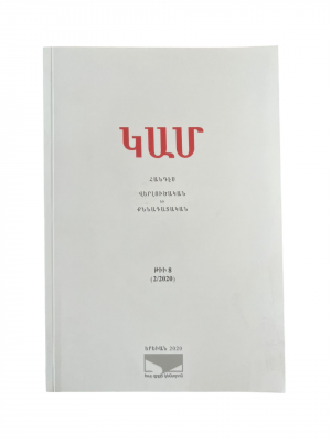 Կամ /8/ հանդես