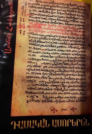 Դասական ասորերեն