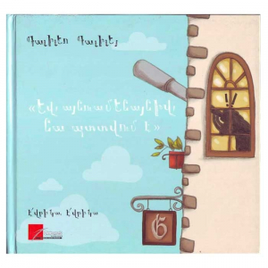 Եվ այնուամենայնիվ, պտտվում է...