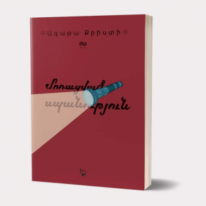 Մոռացված սպանություն