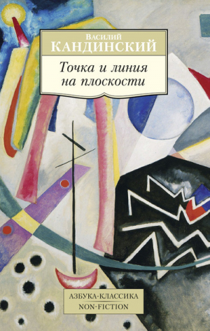 Точка и линия на плоскости