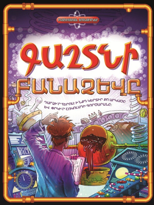 Գաղտնի բանաձևը