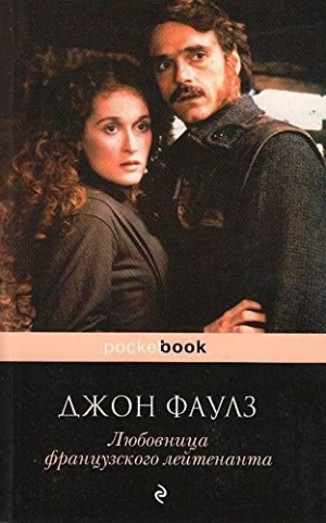 Любовница французского лейтенанта