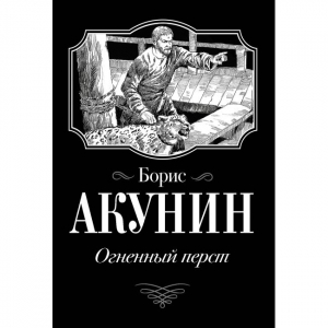 Огненный перст