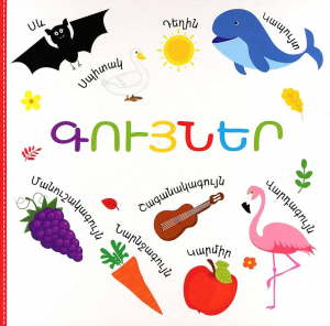 Գույներ