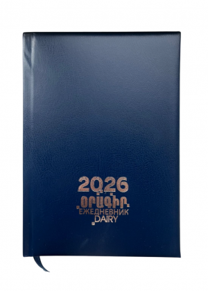 Օրագիր 2026
