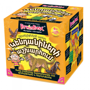 Կենդանիների աշխարհում