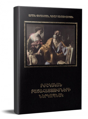 Բժշկական բացահայտումների ներկապնակ