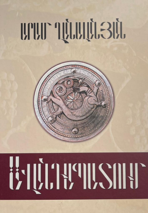 Ավանդապատում