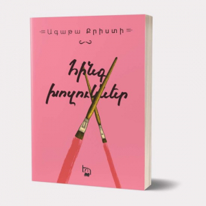 Հինգ խոզուկներ