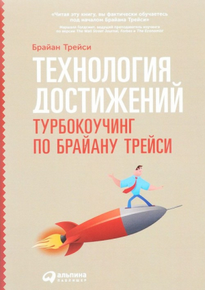 Технология достижений
