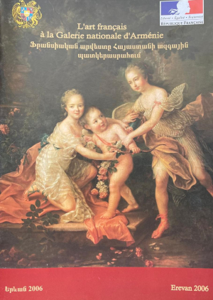 Galerie Nationale D' Armenenie. Հայաստանի Ազգային Պատկերասրահ