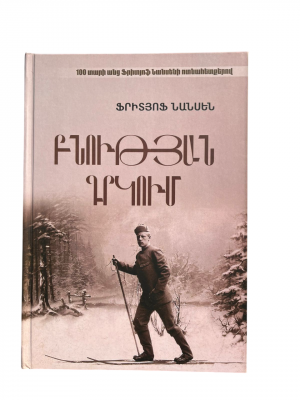 Բնության գրկում/ գիրք 4 գիրք