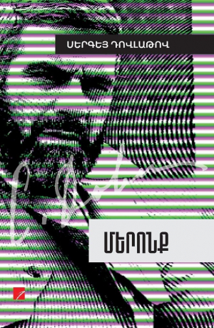 Մերոնք