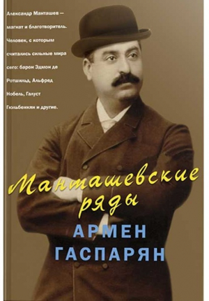 Манташевские ряды