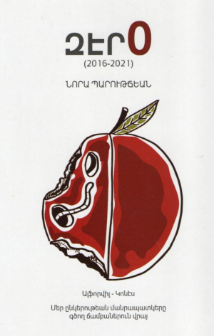 Զէր0