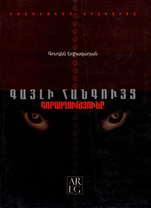 Գայլի հանգույցը