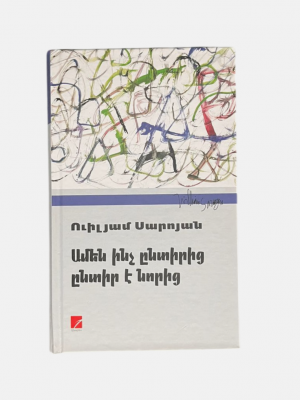 Ամեն ինչ ընտիրից ընտիր է նորից