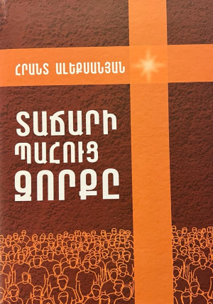 Տաճարի պահուց զորքը