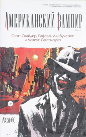 Американский вампир. Книга 2