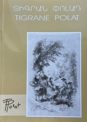 Տիգրան Փոլադ․ կատալոգ