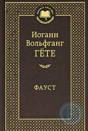 Фауст
