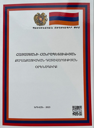 ՀՀ քաղաքացիական դատավարության օրենսգիրք