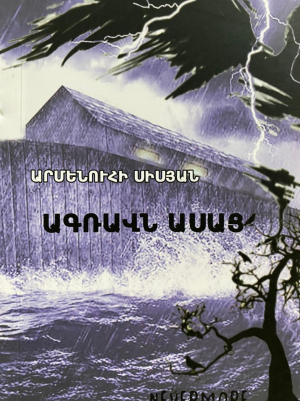 Ագռավն ասաց