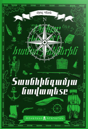 Տասնհինգամյա նավապետը