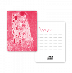 Սիրային բացիկ ֊ Համբույր