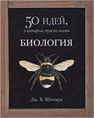 Биология