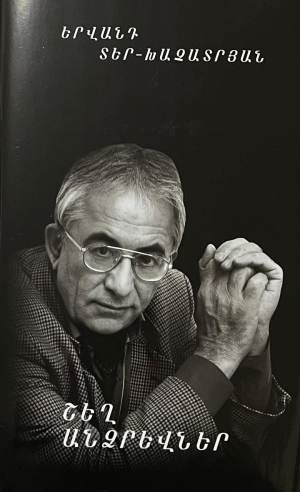 Շեղ անձրևներ