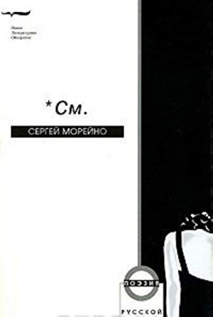 См.