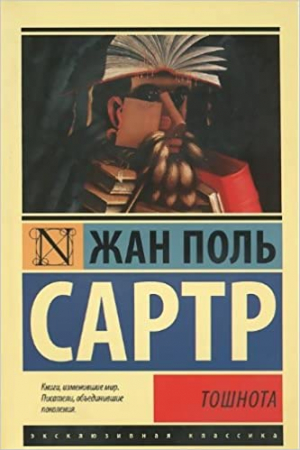 Тошнота
