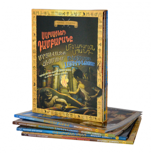 Պատմական որոնումներ