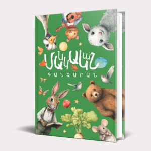 Մանկական գանձարան