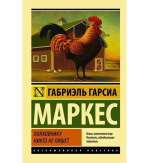 Полковнику никто не пишет
