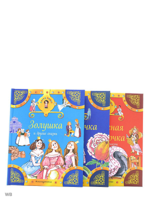 Дюймовочка и другие сказки (комплект из трех книг)