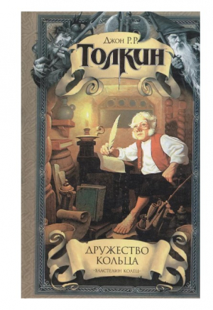 Дружество кольца