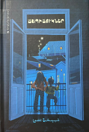 Ճապիճուկներ