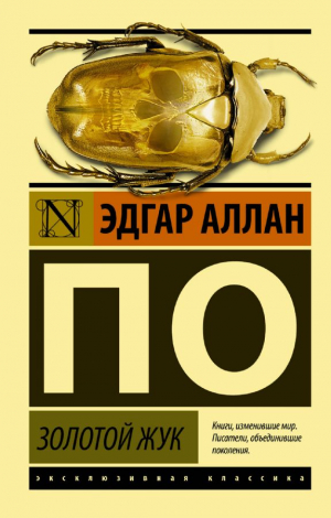 Золотой жук
