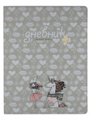 Дневник Девочка и единорог. Сердечки 48л