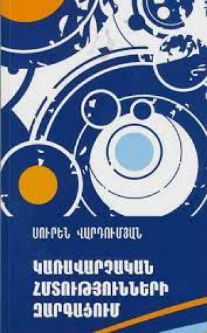 Կառավարչական հմտությունների զարգացում